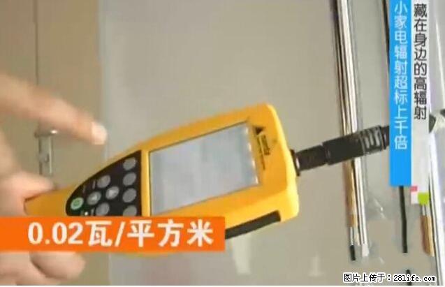 家里的辐射之王竟然是它!比微波炉还高2000倍 - 生活百科 - 喀什生活社区 - 喀什28生活网 ks.28life.com