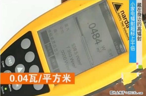 家里的辐射之王竟然是它!比微波炉还高2000倍 - 生活百科 - 喀什生活社区 - 喀什28生活网 ks.28life.com