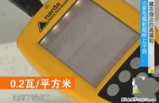 家里的辐射之王竟然是它!比微波炉还高2000倍 - 生活百科 - 喀什生活社区 - 喀什28生活网 ks.28life.com