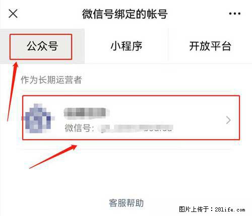 如何删除绑定别人的微信公众号运营帐号？ - 生活百科 - 喀什生活社区 - 喀什28生活网 ks.28life.com