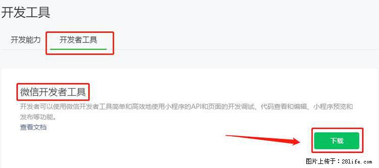 如何简单的让你开发的移动端网站在微信小程序里显示? - 新手上路 - 喀什生活社区 - 喀什28生活网 ks.28life.com