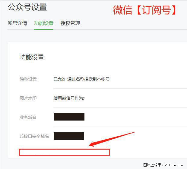 微信公众号设置-功能设置-为什么没有【网页授权域名】项？ - 生活百科 - 喀什生活社区 - 喀什28生活网 ks.28life.com
