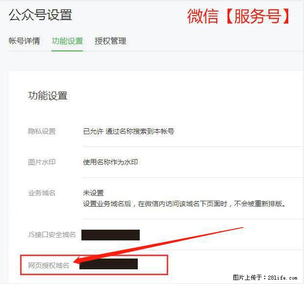 微信公众号设置-功能设置-为什么没有【网页授权域名】项？ - 生活百科 - 喀什生活社区 - 喀什28生活网 ks.28life.com