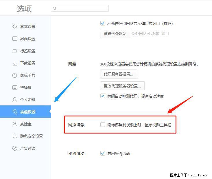 360极速浏览器 如何禁止提示“小窗口播放”？ - 生活百科 - 喀什生活社区 - 喀什28生活网 ks.28life.com