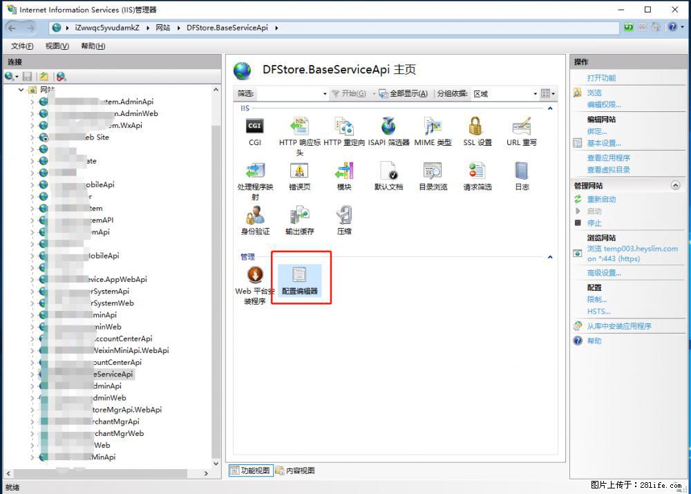 IIS7上传大文件报错：未显示页面，因为请求实体过大，HPPT状态码为413错误。 - 生活百科 - 喀什生活社区 - 喀什28生活网 ks.28life.com