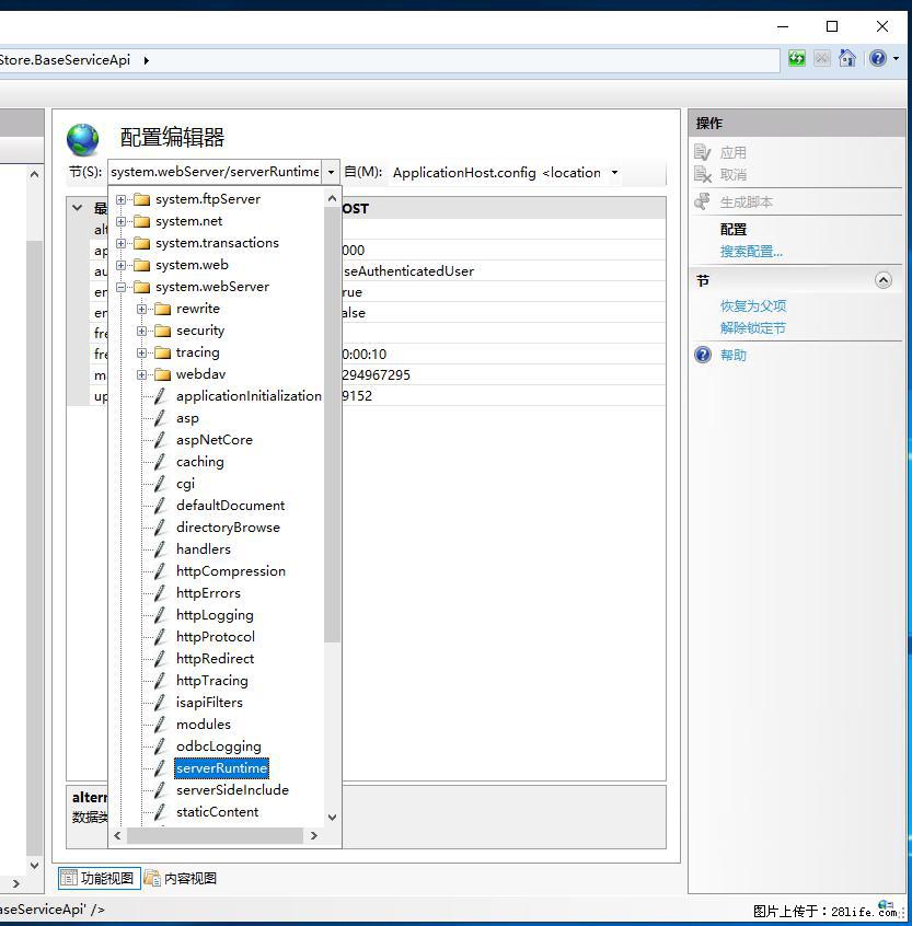 IIS7上传大文件报错：未显示页面，因为请求实体过大，HPPT状态码为413错误。 - 生活百科 - 喀什生活社区 - 喀什28生活网 ks.28life.com