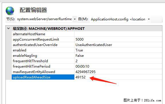 IIS7上传大文件报错：未显示页面，因为请求实体过大，HPPT状态码为413错误。 - 生活百科 - 喀什生活社区 - 喀什28生活网 ks.28life.com