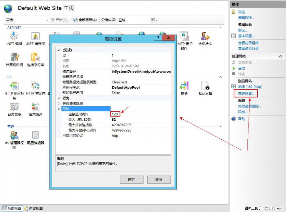 IIS7上传大文件报错：未显示页面，因为请求实体过大，HPPT状态码为413错误。 - 生活百科 - 喀什生活社区 - 喀什28生活网 ks.28life.com