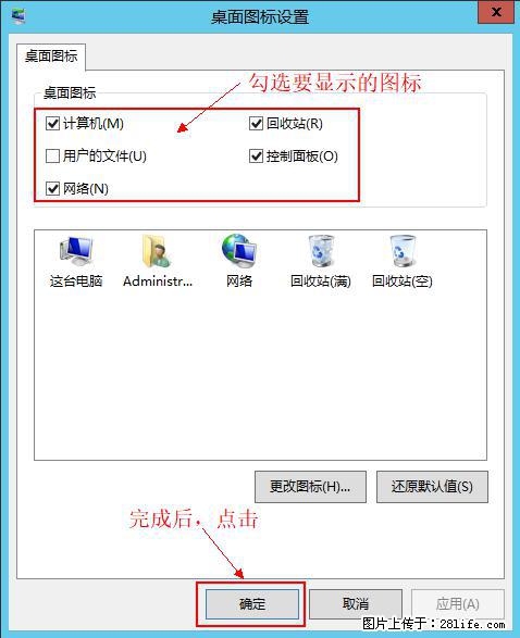 Windows 2012 r2 中如何显示或隐藏桌面图标 - 生活百科 - 喀什生活社区 - 喀什28生活网 ks.28life.com