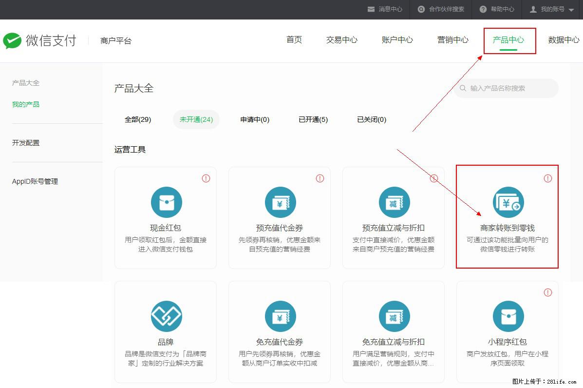 微信小程序开发，如何实现提现到用户微信钱包？ - 生活百科 - 喀什生活社区 - 喀什28生活网 ks.28life.com