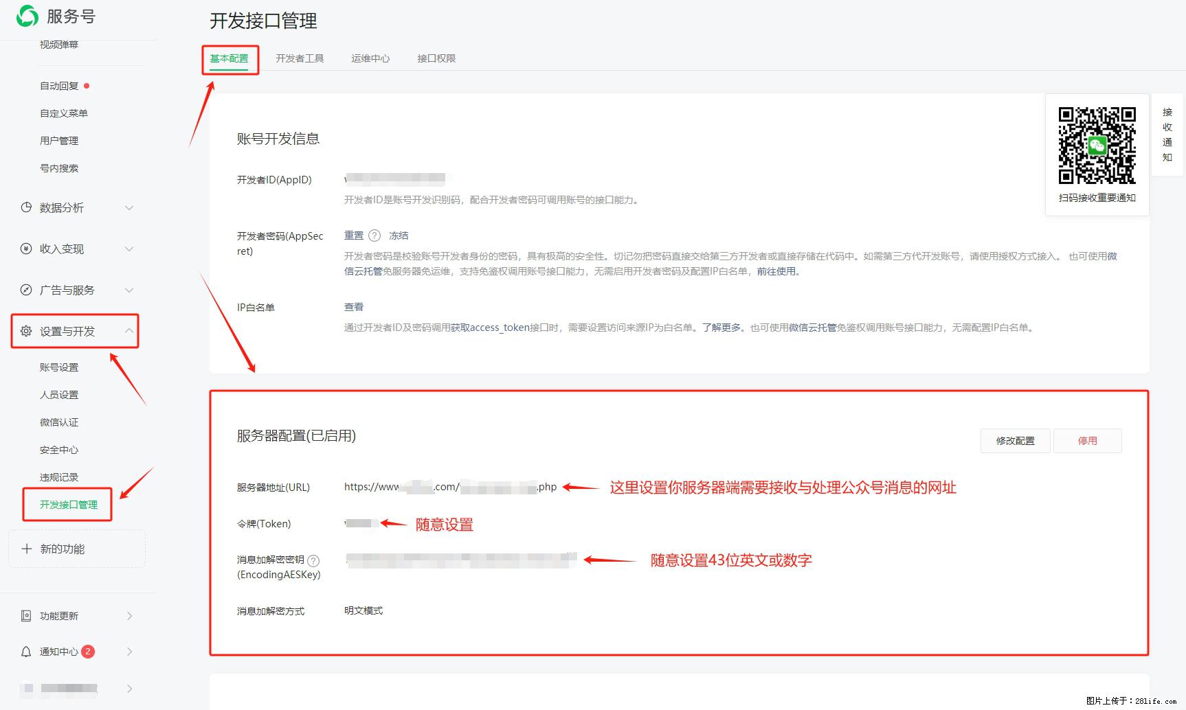 微信公众号机器人如何开发?服务器端以PHP为例 - 生活百科 - 喀什生活社区 - 喀什28生活网 ks.28life.com