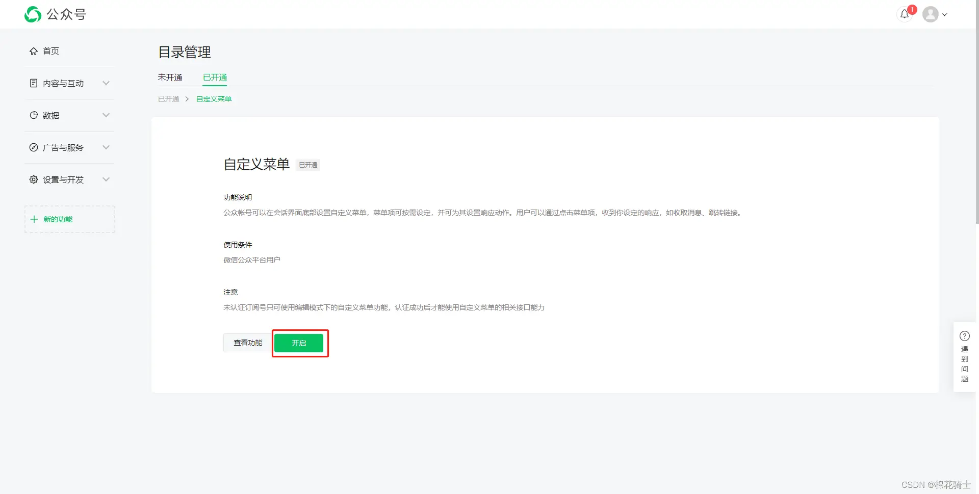 微信公众号自定义菜单如何与服务器配置同时启用 - 生活百科 - 喀什生活社区 - 喀什28生活网 ks.28life.com