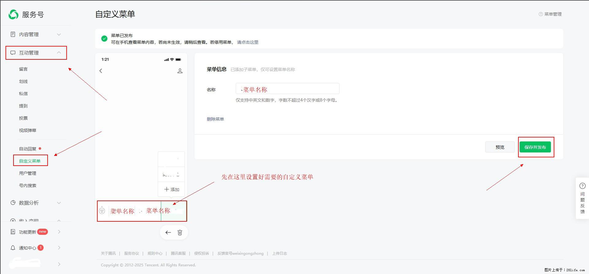 微信公众号自定义菜单如何与服务器配置同时启用 - 生活百科 - 喀什生活社区 - 喀什28生活网 ks.28life.com