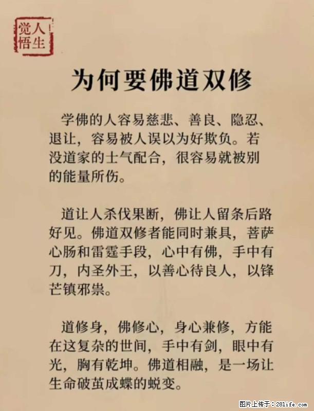 【觉悟人生】为何要佛道双修? - 灌水专区 - 喀什生活社区 - 喀什28生活网 ks.28life.com