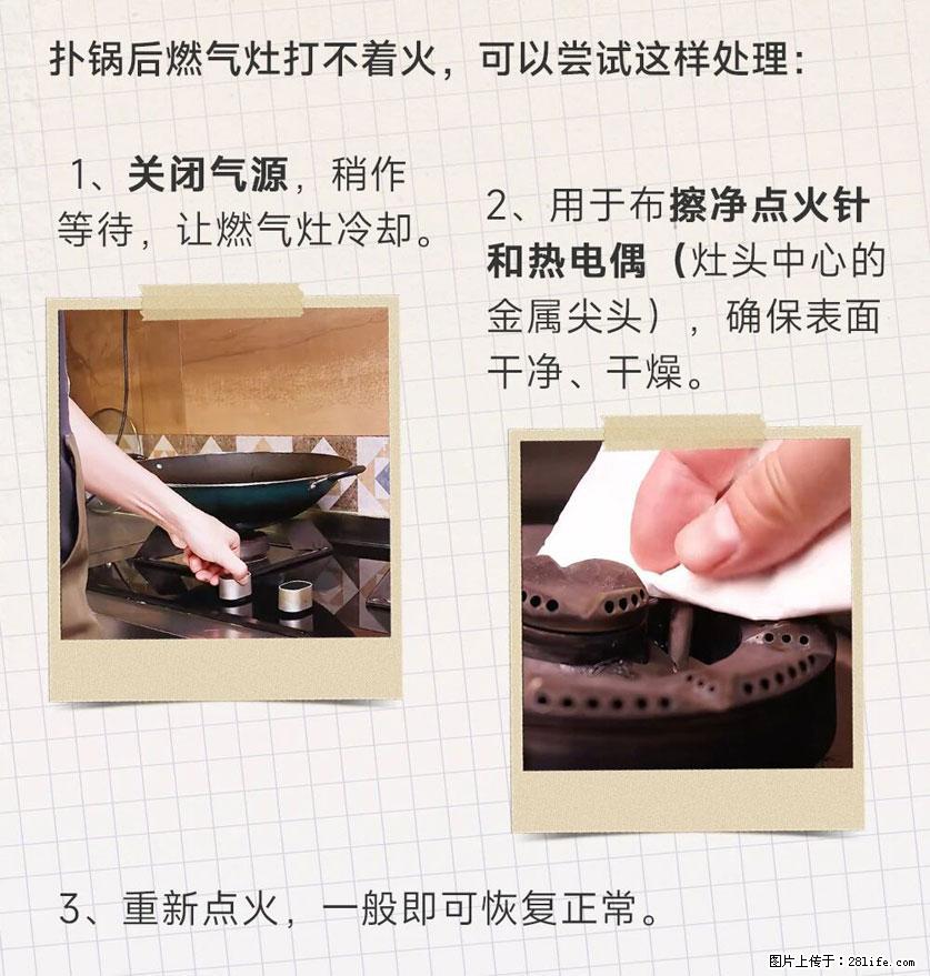煲汤煮面时，溢锅了，清理干净后，燃气灶却一直点不着火怎么办？ - 家居生活 - 喀什生活社区 - 喀什28生活网 ks.28life.com