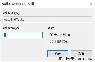 电脑windows10如何设置关机时自动结束任务快速关机 - 生活百科 - 喀什生活社区 - 喀什28生活网 ks.28life.com