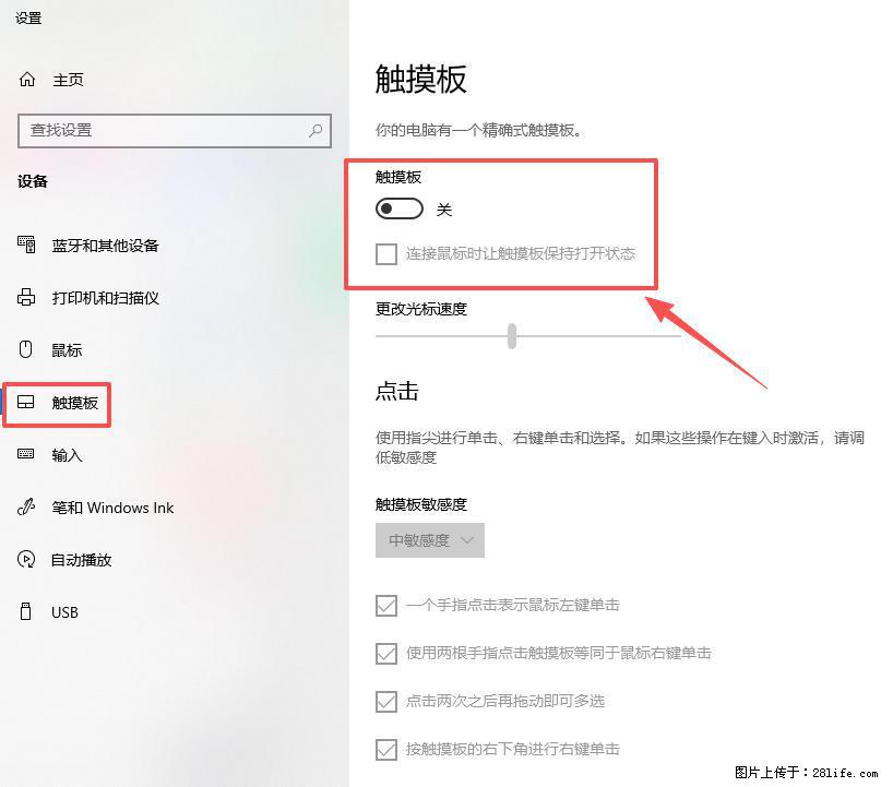 笔记本电脑win10如何禁用鼠标触摸板 - 生活百科 - 喀什生活社区 - 喀什28生活网 ks.28life.com