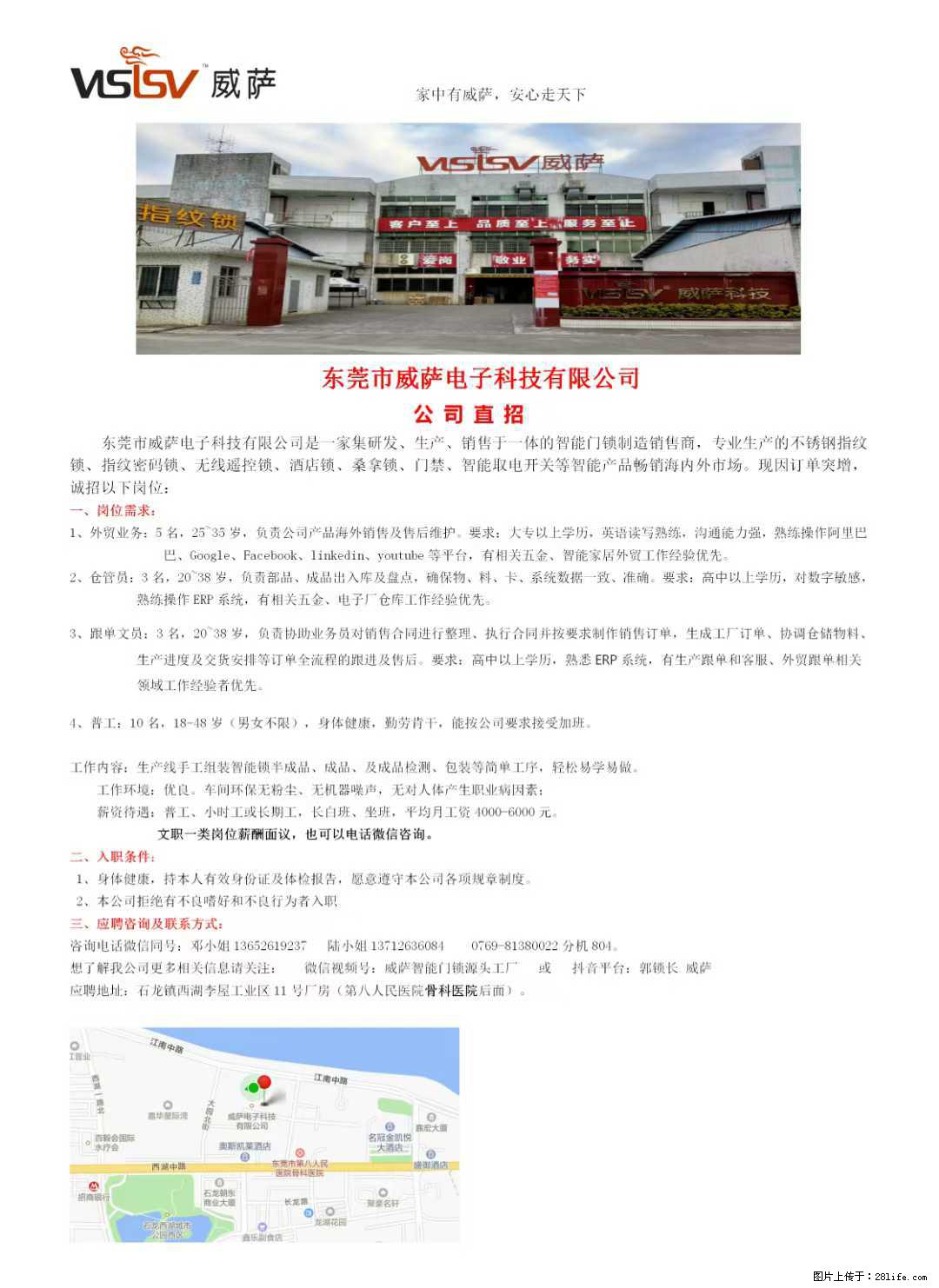 【东莞市威萨电子科技有限公司】公司直招:外贸业务、仓管员、跟单文员、普工 - 职场交流 - 喀什生活社区 - 喀什28生活网 ks.28life.com