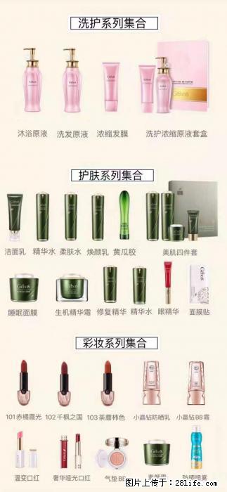 【姬存希】护肤、洗护、彩妆 - 其他广告 - 广告专区 - 喀什分类信息 - 喀什28生活网 ks.28life.com