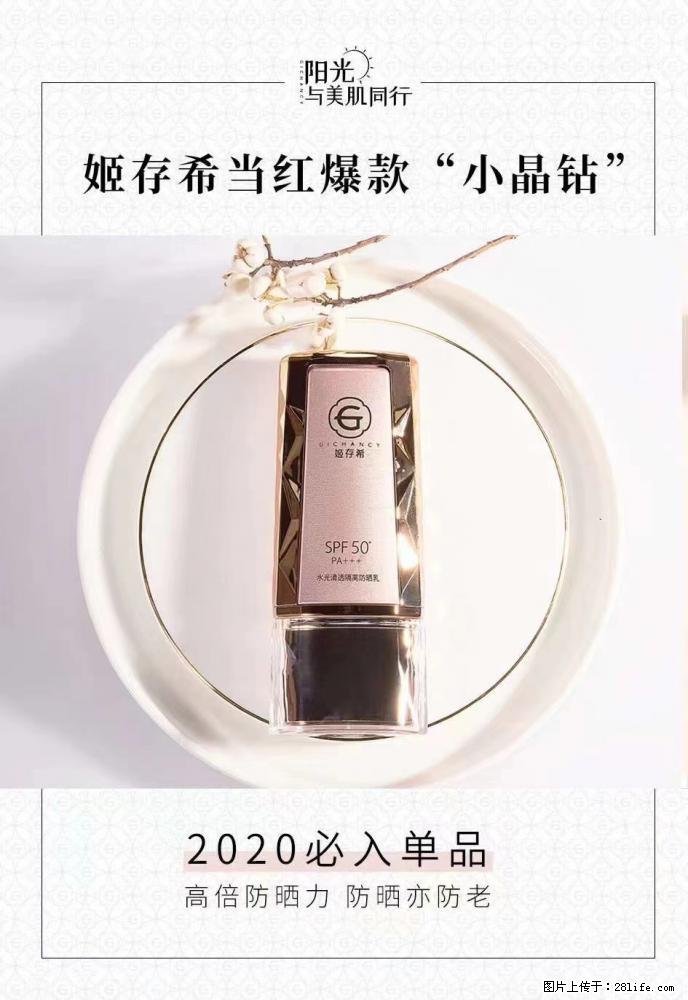 【姬存希】小晶钻防晒乳 五一爆款好物分享,让你畅享小长假 - 游山玩水 - 喀什生活社区 - 喀什28生活网 ks.28life.com