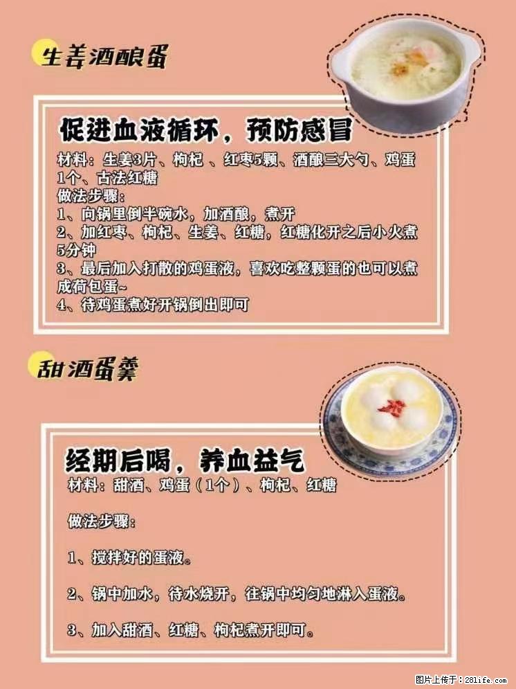 适合女生的12道养生食谱，吃出好气色。 - 新手上路 - 喀什生活社区 - 喀什28生活网 ks.28life.com