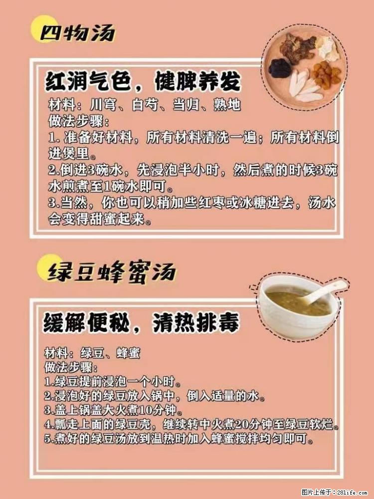 适合女生的12道养生食谱，吃出好气色。 - 新手上路 - 喀什生活社区 - 喀什28生活网 ks.28life.com