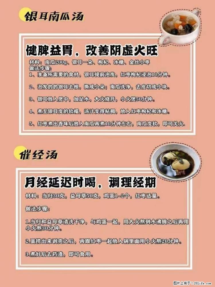 适合女生的12道养生食谱，吃出好气色。 - 新手上路 - 喀什生活社区 - 喀什28生活网 ks.28life.com