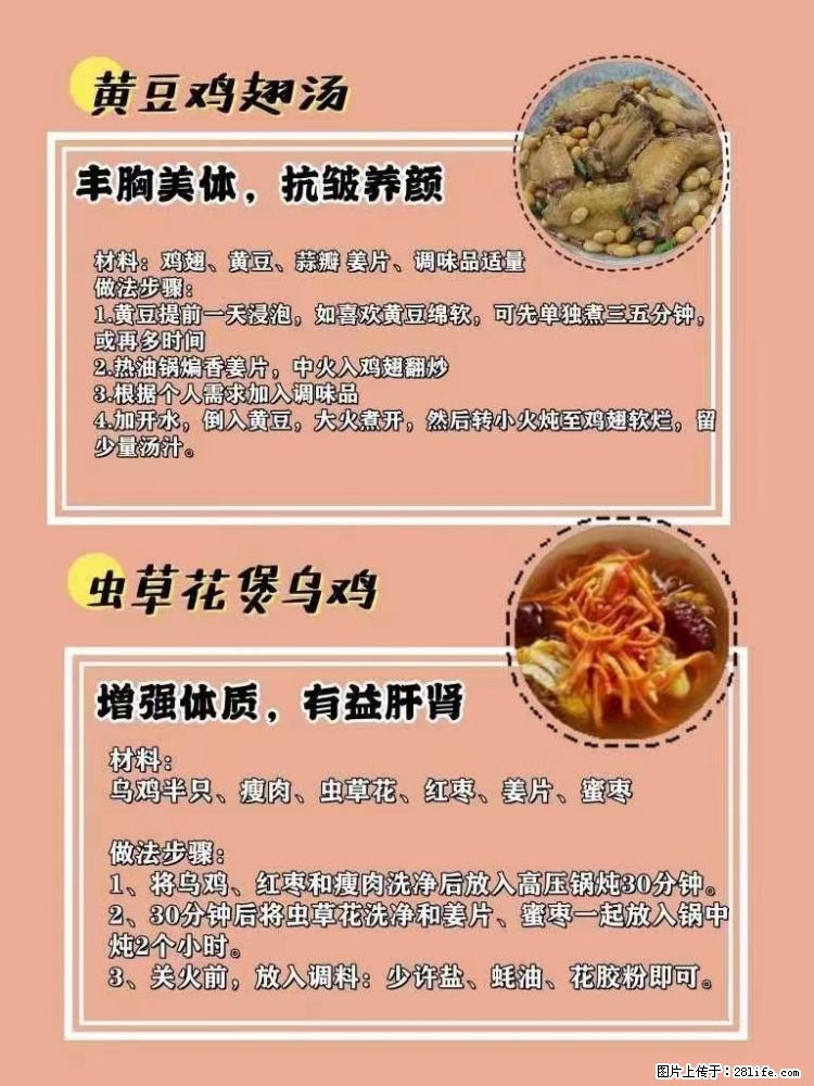 适合女生的12道养生食谱，吃出好气色。 - 新手上路 - 喀什生活社区 - 喀什28生活网 ks.28life.com