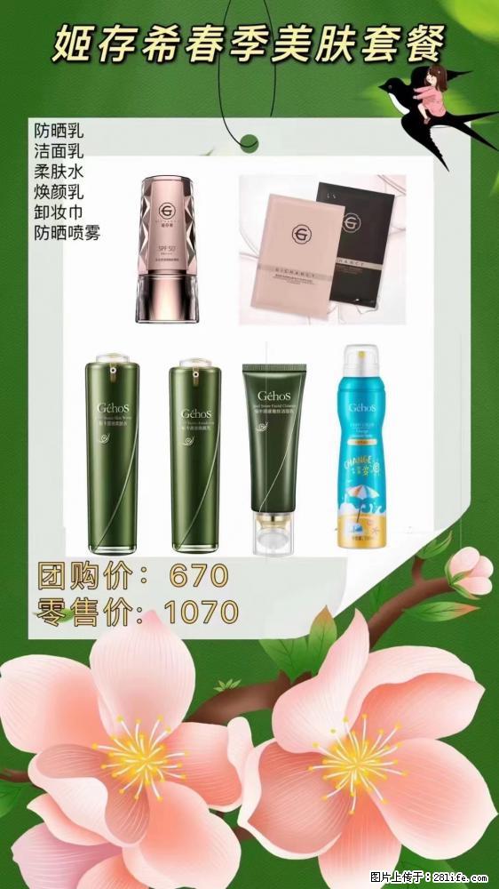 【姬存希】春季美肤套餐一 六样产品，现团购VIP价，包邮到家 - 新手上路 - 喀什生活社区 - 喀什28生活网 ks.28life.com