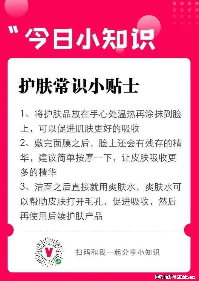 【姬存希】护肤常识小贴士 - 新手上路 - 喀什生活社区 - 喀什28生活网 ks.28life.com