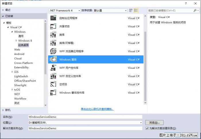 使用C#.Net创建Windows服务的方法 - 生活百科 - 喀什生活社区 - 喀什28生活网 ks.28life.com
