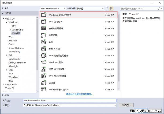 使用C#.Net创建Windows服务的方法 - 生活百科 - 喀什生活社区 - 喀什28生活网 ks.28life.com
