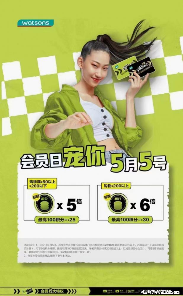 【屈臣氏】官方云店,会员日宠你,满98元包邮到家 - 新手上路 - 喀什生活社区 - 喀什28生活网 ks.28life.com