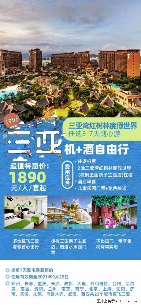 【蜗蜗游】暑期倾情奉献： 全国各地直飞海口、三亚，3-7天任选入住时间，多家热门酒店任选 - 游山玩水 - 喀什生活社区 - 喀什28生活网 ks.28life.com