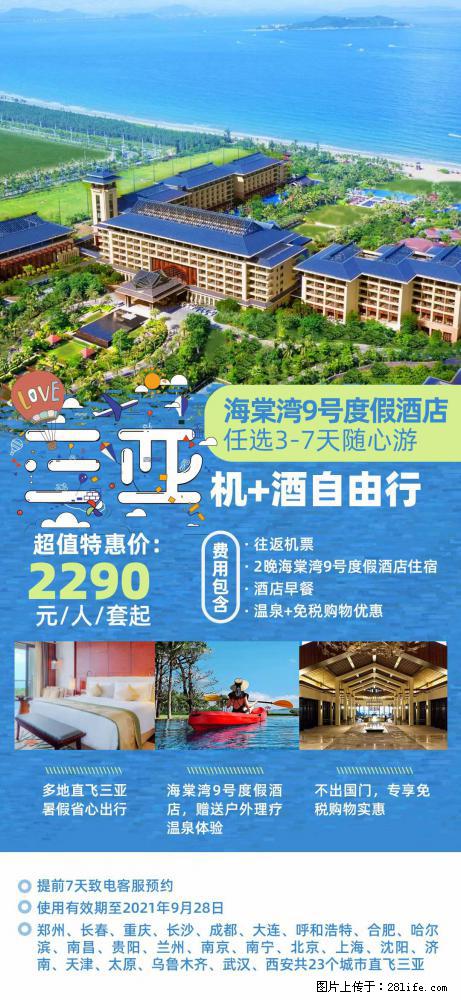 【蜗蜗游】暑期倾情奉献： 全国各地直飞海口、三亚，3-7天任选入住时间，多家热门酒店任选 - 游山玩水 - 喀什生活社区 - 喀什28生活网 ks.28life.com