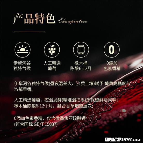 翁虹自创绯虹干红葡萄酒 - 餐饮美食 - 饮食特产 - 喀什分类信息 - 喀什28生活网 ks.28life.com