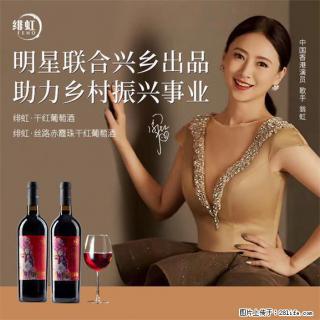 翁虹自创绯虹干红葡萄酒 - 喀什28生活网 ks.28life.com