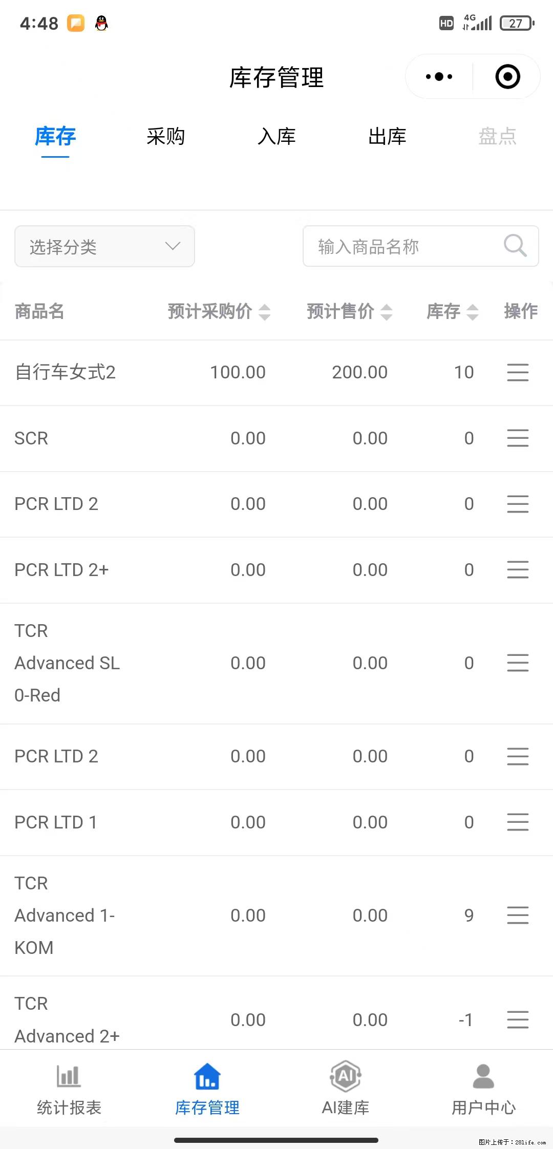 免费的库存管理小程序，欢迎使用 - 网站推广 - 广告专区 - 喀什分类信息 - 喀什28生活网 ks.28life.com