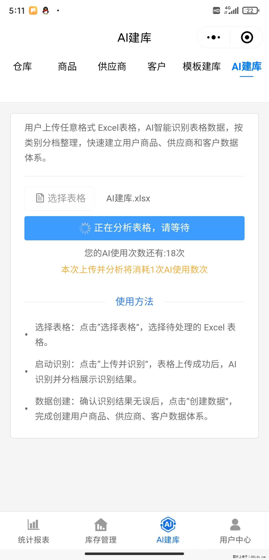 免费的库存管理小程序，欢迎使用 - 网站推广 - 广告专区 - 喀什分类信息 - 喀什28生活网 ks.28life.com