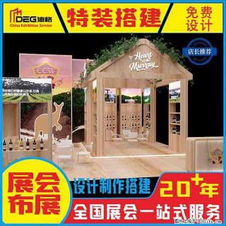 提供全国糖酒会特装展台设计搭建服务 - 喀什28生活网 ks.28life.com