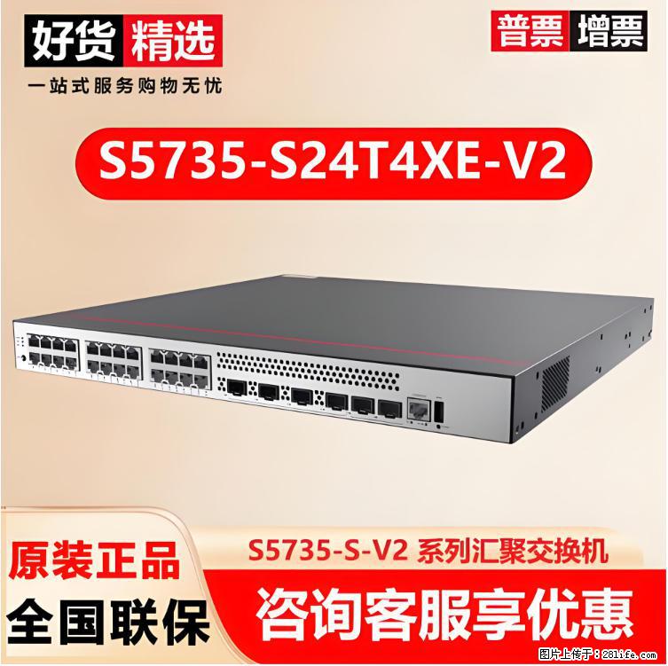 供应华为S5735-S24T4XE-V2交换机 - 网络相关 - 电脑网络 - 喀什分类信息 - 喀什28生活网 ks.28life.com