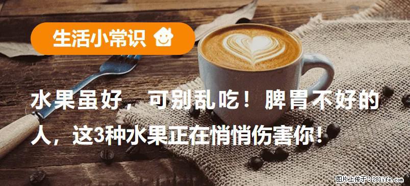 水果虽好,可别乱吃!脾胃不好的人,这3种水果正在悄悄伤害你! - 喀什生活资讯 - 喀什28生活网 ks.28life.com