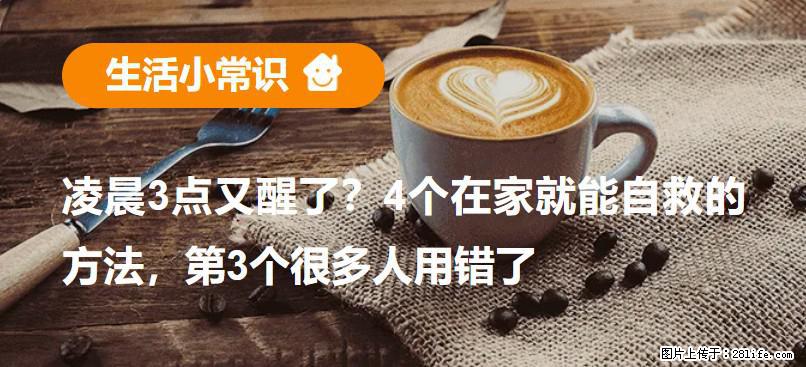 凌晨3点又醒了？4个在家就能自救的方法，第3个很多人用错了 - 喀什生活资讯 - 喀什28生活网 ks.28life.com