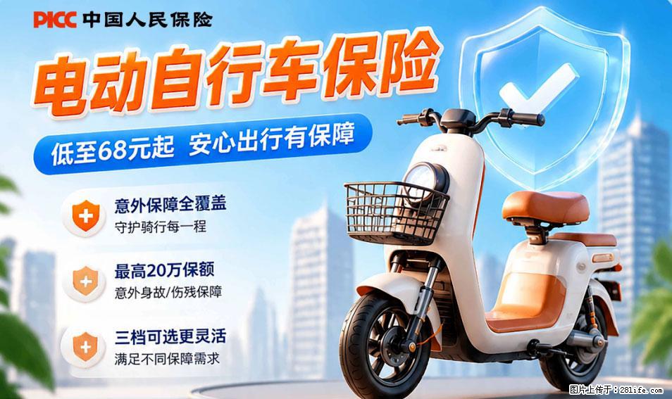 【骑行保障】安全骑行，保障随行！电动车专属保险上线啦！ - 喀什生活资讯 - 喀什28生活网 ks.28life.com